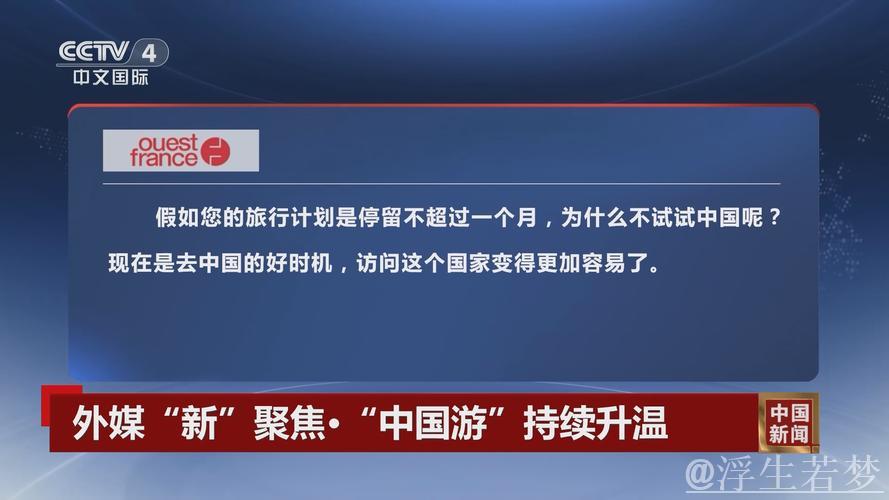 入境游热折射中国魅力