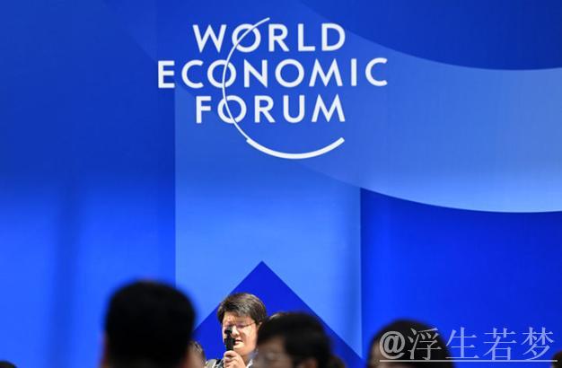 夏季达沃斯论坛18年引领世界经济前沿新潮流 夏季达沃斯论坛18年引领世界经济前沿新潮流