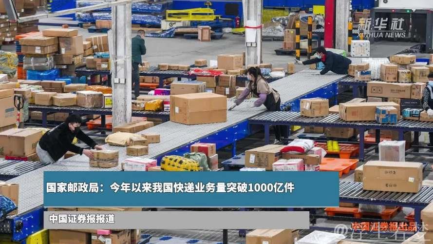 快递业务量破五百亿件提前十八天，彰显消费复苏信号