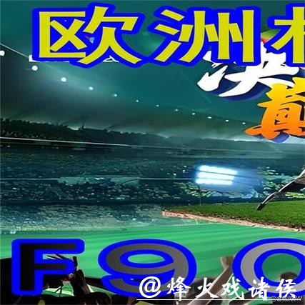 如何选择最佳的世界杯外围平台